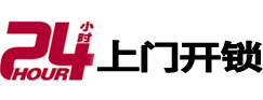 寿县24小时上门开锁公司